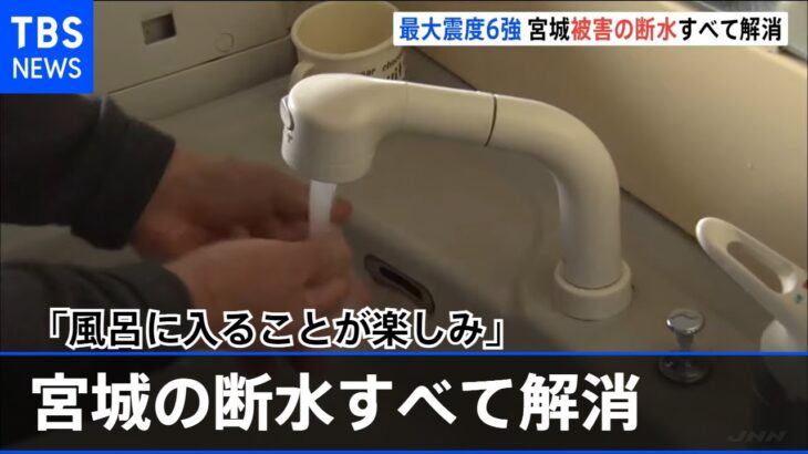 「風呂に入ることが楽しみ」宮城県内の断水すべて解消 福島・相馬市では墓石倒れる被害