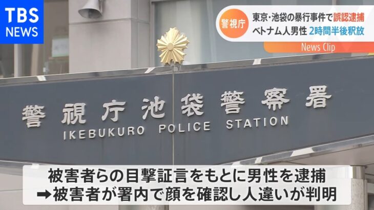 警視庁が暴行容疑でベトナム人男性を誤認逮捕