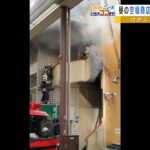 大阪・空堀商店街のマンションで火事　火元の部屋の住人「電気鍋のコードから出火」（2022年3月21日）