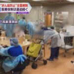 大阪府　ひっ迫状況が続く高齢者の医療現場　クラスターの４７％が高齢者施設　継続的な対策が必要