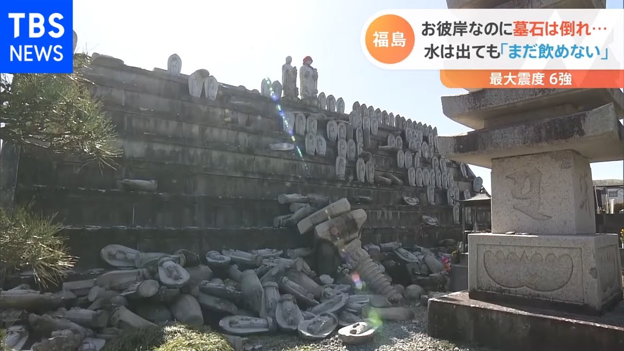 被災したお寺で「彼岸の中日」墓参り 水は出ても「まだ飲めない」 福島・相馬市