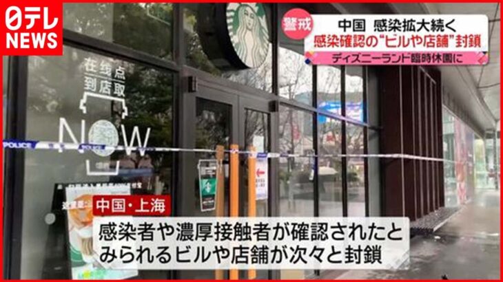 【ゼロコロナ政策】感染者ら確認 ビルや店舗を封鎖 中国