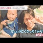 「海外で使える薬が日本では使えない」小児がんで亡くなった子と母親の訴え【news23】