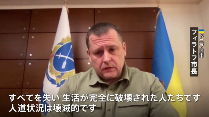 「人道状況は壊滅的」「生活が完全に破壊」ウクライナ東部・ドニプロ 市長単独インタビュー