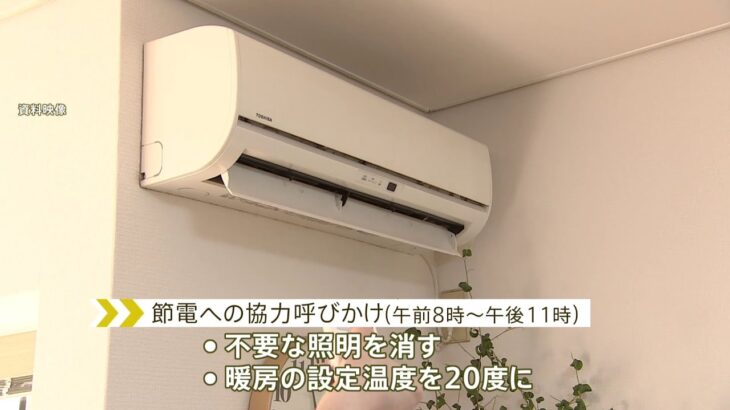 経産省「需給ひっ迫警報」初めて発令 気温低下・発電所復旧進まず 電力需給「非常に厳しい状況」節電呼びかけ