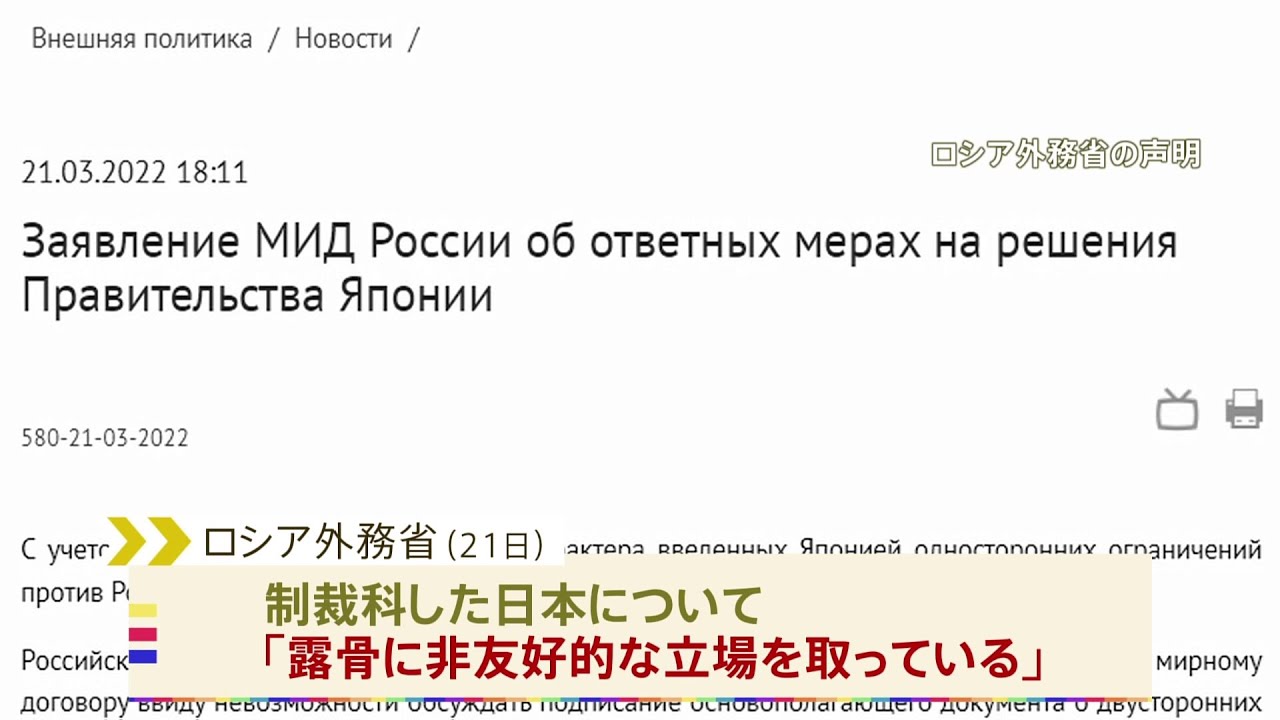 「日本との平和条約交渉継続せず」ロシア外務省 制裁への対抗措置