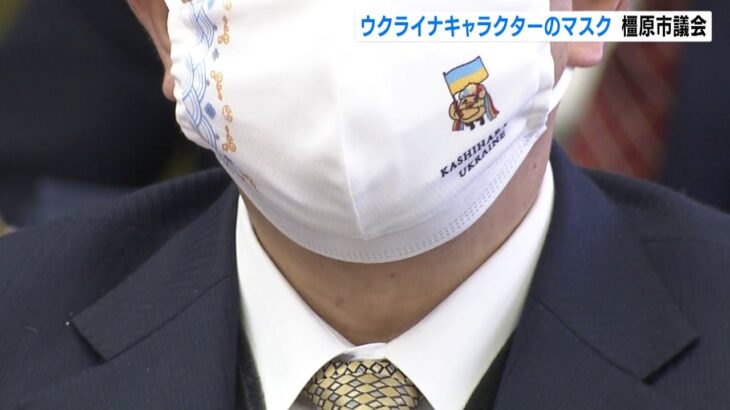 議員が“ウクライナキャラクター”のマスク着用…東京五輪でホストタウンの「橿原市」（2022年3月22日）