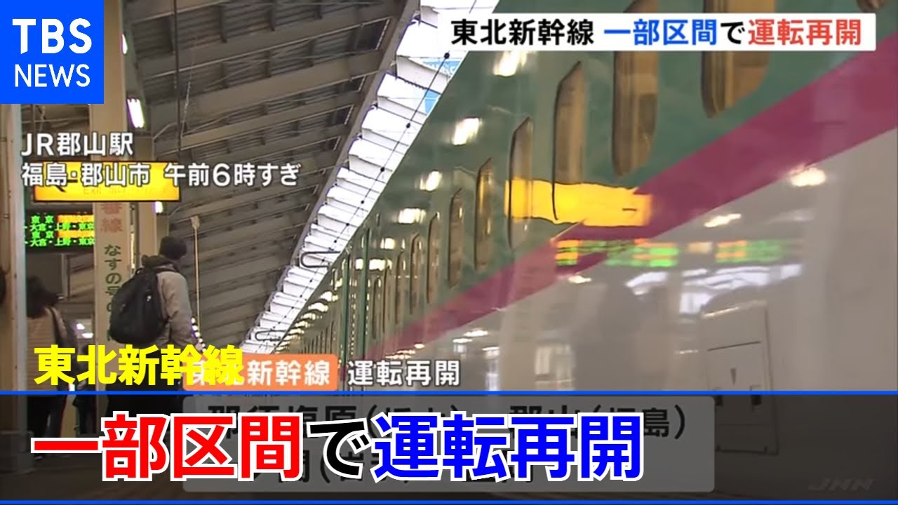 東北新幹線 一部区間で運転再開