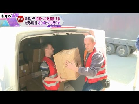 【現地報告】ウクライナで包帯や透析機器など医薬品不足が深刻　　赤十字がポーランドから輸送