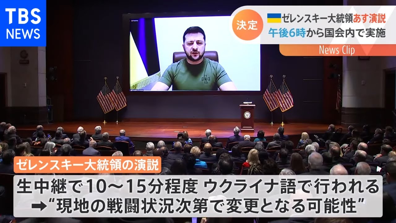 【速報】ウクライナのゼレンスキー大統領 あす国会で生中継での演説が正式決定