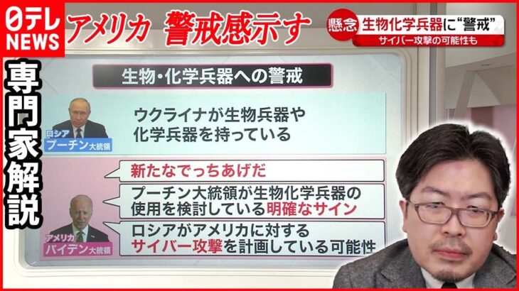 【専門家解説】マリウポリへ攻撃続く…ロシアが生物化学兵器を検討か