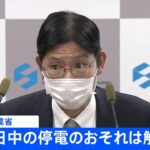 「本日中の停電のおそれは解消」 電力需給ひっ迫警報は現時点では継続 経産省