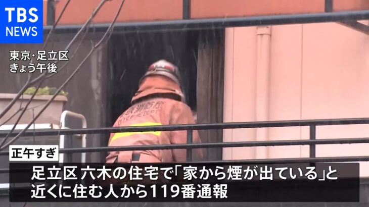 住人とみられる高齢男性が死亡 足立区の住宅火災