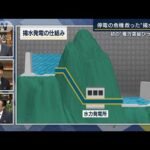 停電の危機を救った“揚水発電”日本の電力はなぜ冬に弱い？経済部記者解説(2022年3月22日)
