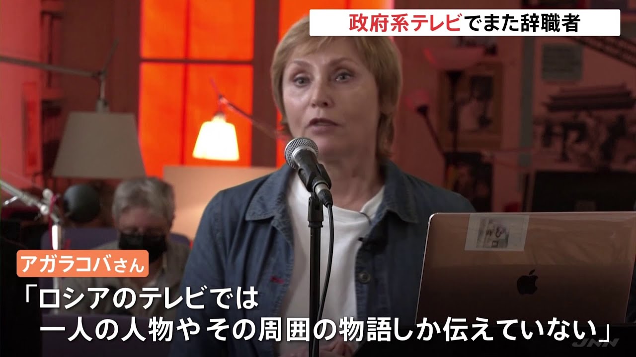 またジャーナリストが辞職 「戦争反対」スタッフ辞職のロシア政府系テレビ