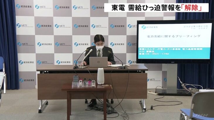 「電力需給ひっ迫警報」解除 「十分余裕ない」経産省・東京電力は引き続き節電呼びかけ