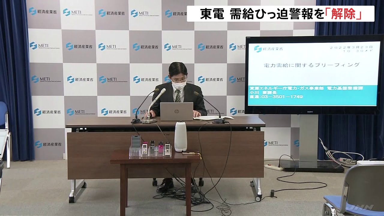 「電力需給ひっ迫警報」解除 「十分余裕ない」経産省・東京電力は引き続き節電呼びかけ