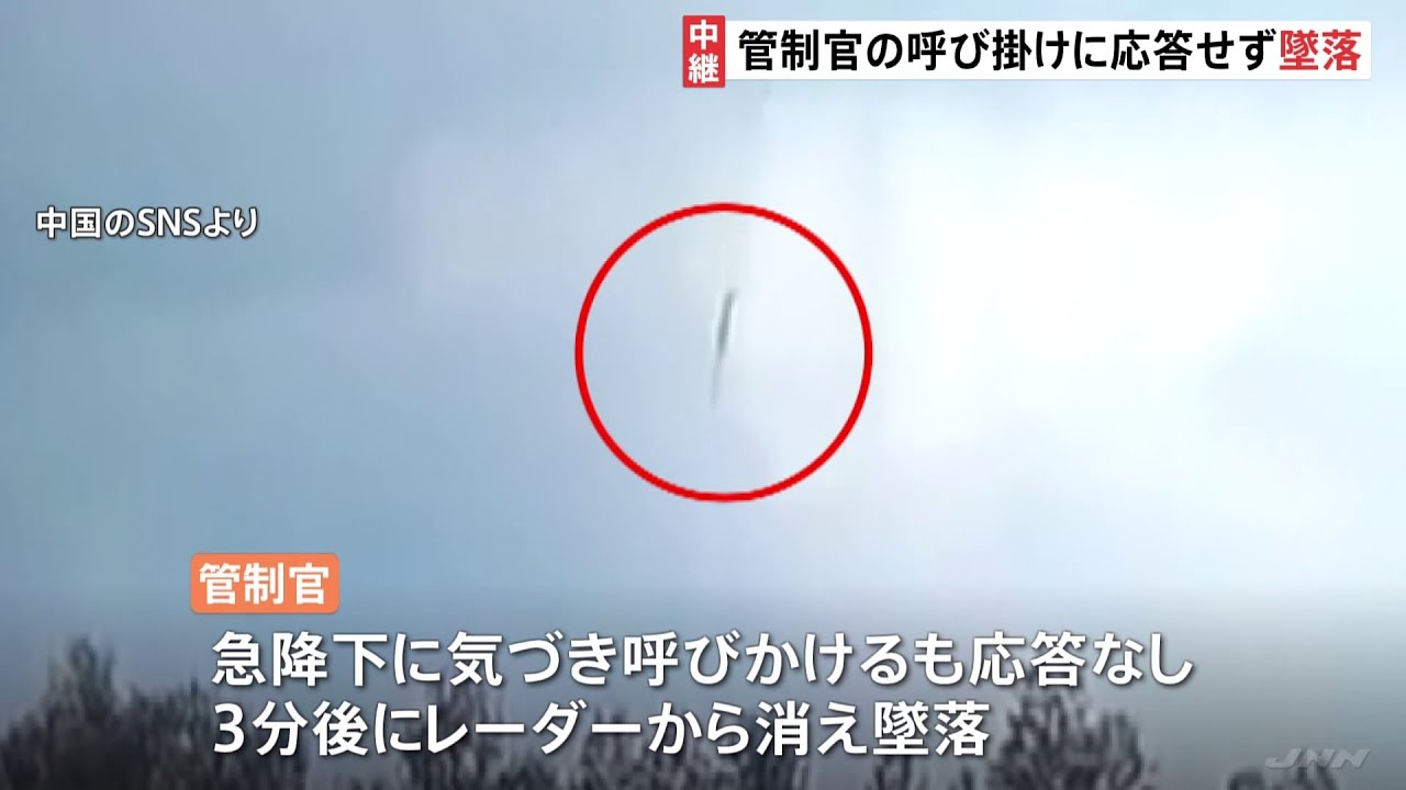 中国旅客機墜落 事故当時管制官の呼びかけに応答なし