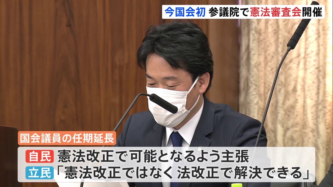 参院・憲法審査会が今国会初めて開催 「議員任期延長」で見解に相違