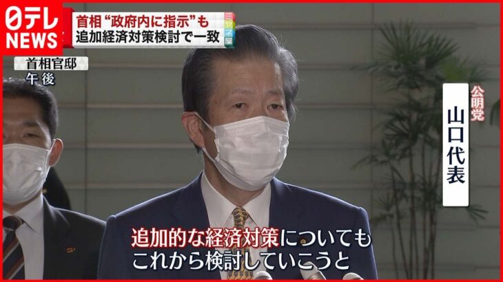 【岸田総理】公明党･山口代表と会談 追加の経済対策検討で一致
