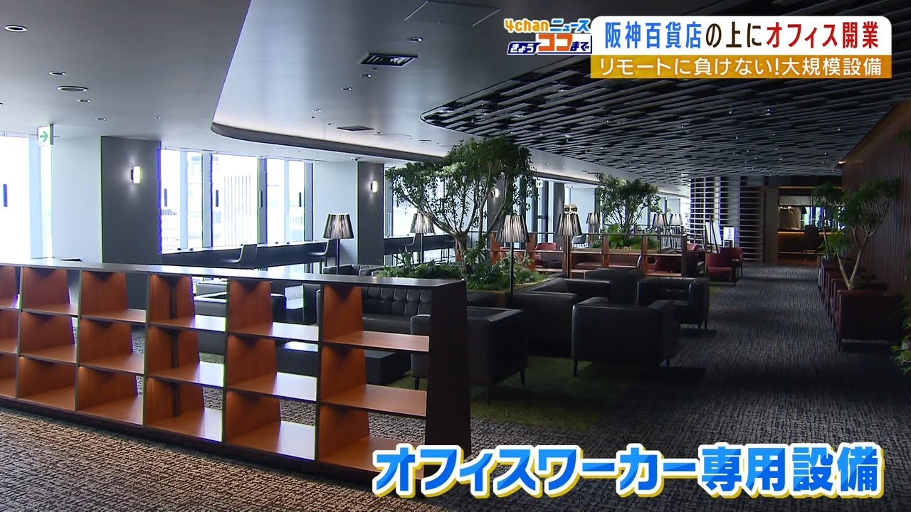 阪神百貨店が入るビルがあす全面開業へ…高層部分には西日本最大規模のオフィスゾーン（2022年3月23日）