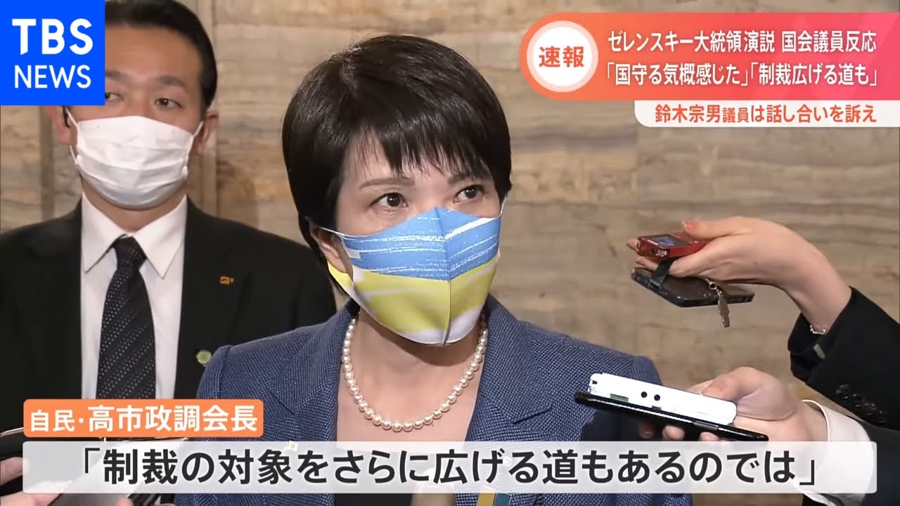 【速報】ゼレンスキー大統領演説、国会議員の反応は