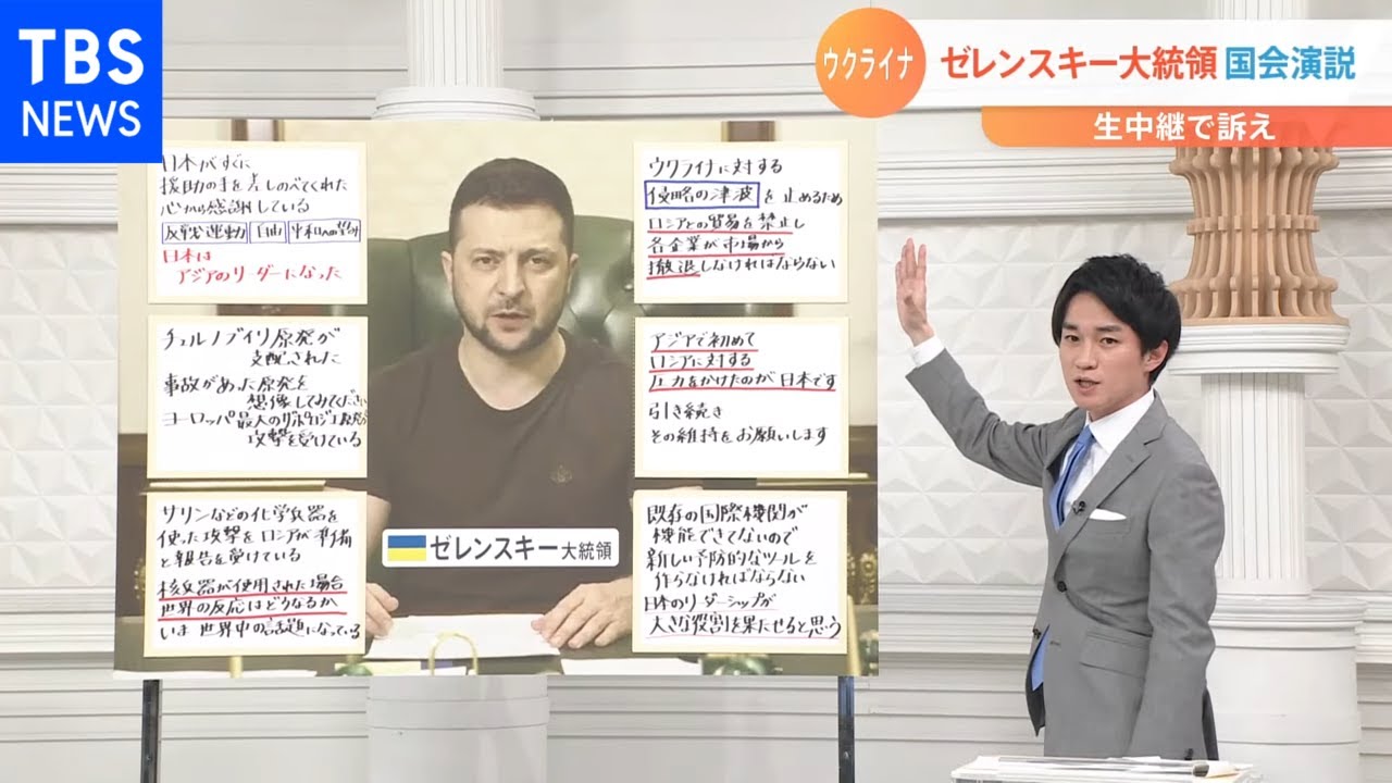 「日本はアジアのリーダーになった」ゼレンスキー大統領演説