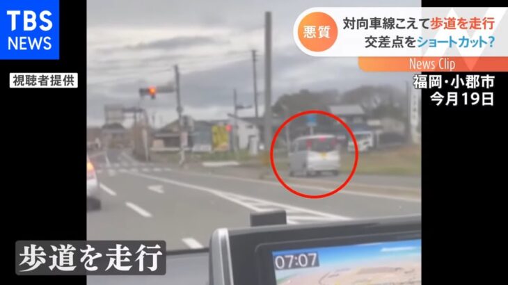 カメラが捉えた！突然歩道を走る車 ショートカットが目的か