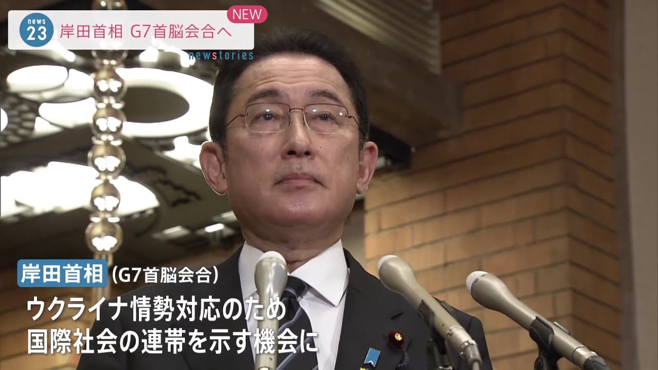岸田首相 初の対面のＧ７へ出発 ロシアへの追加制裁などを表明へ