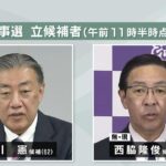 京都府知事選挙が告示　現職と共産系の新人が立候補を届け出（24日午前11時半時点）（2022年3月24日）