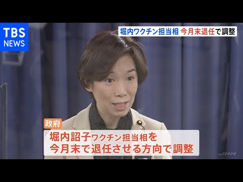 堀内ワクチン担当相 今月末で退任へ 五輪相“期限”に伴い