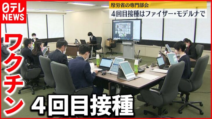 【新型コロナ】５月開始で調整へ 厚労省の専門部会