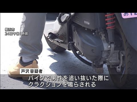 走行中のバイク押し倒したか 被害者は反対車線まで飛ばされる(2022年3月24日)