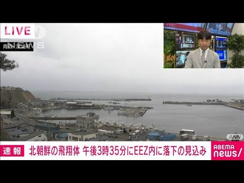 【速報】弾道ミサイルの可能性があるもの　北朝鮮が発射　ソウルから最新情報(2022年3月24日)