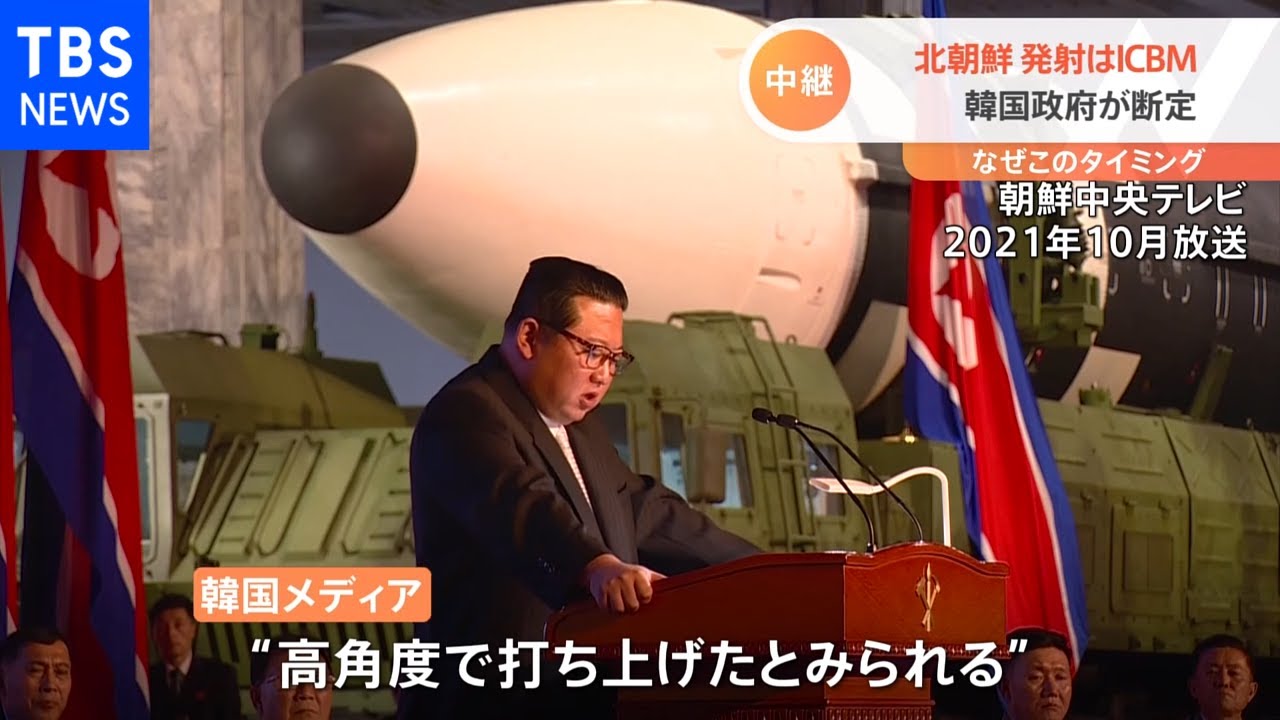 北朝鮮 発射はＩＣＢＭ 韓国政府が断定、なぜこのタイミング