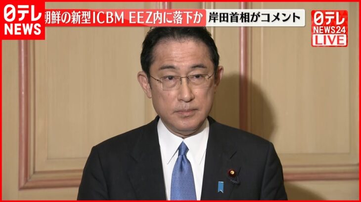 【速報】北朝鮮“ミサイル発射” 岸田首相がコメント