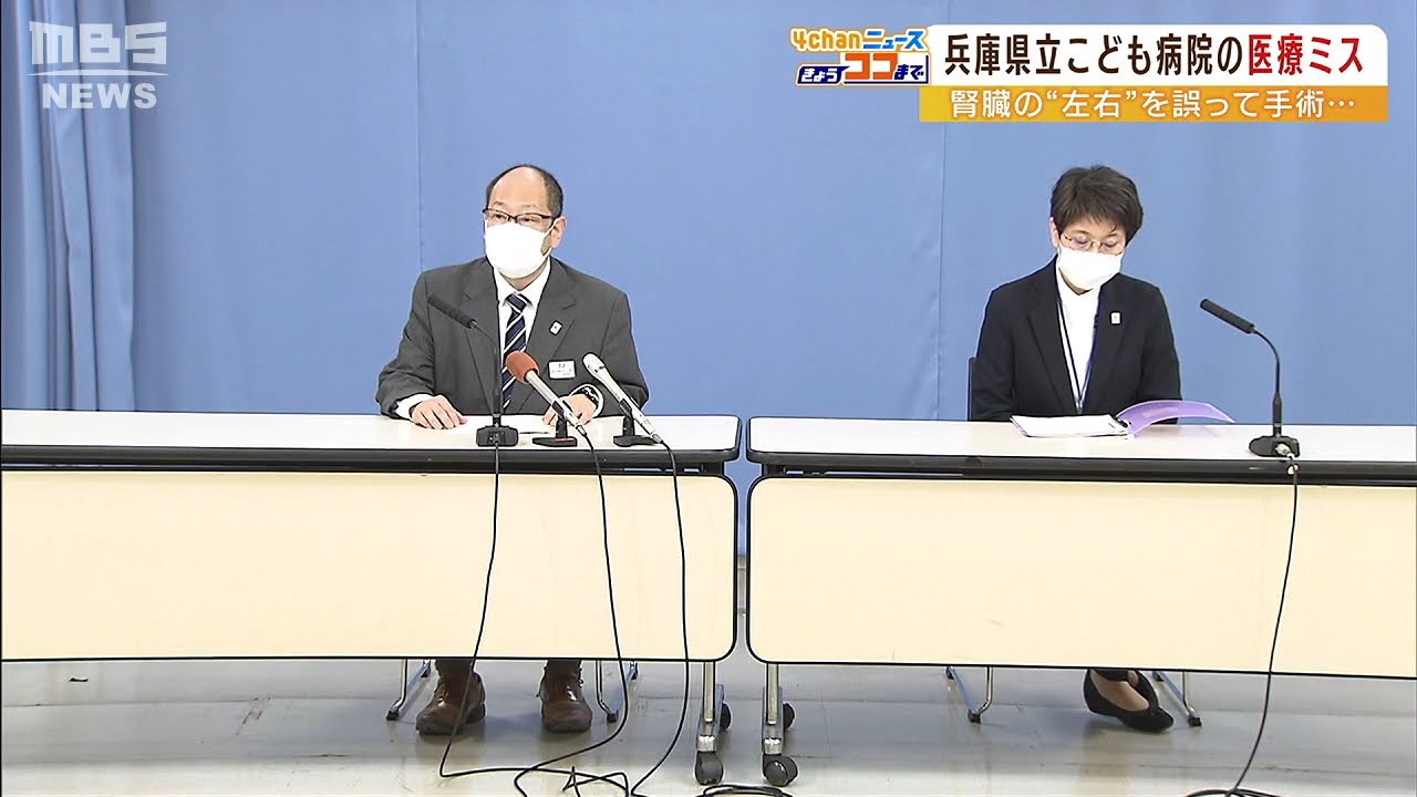 「県立こども病院」で医療ミス…男児の手術で“腎臓につながる尿管”「左と右」を誤る（2022年3月24日）
