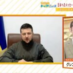 【専門家解説】「ゼレンスキー大統領演説、常任理事国入り目指す日本に向けたメッセージ」グレンコ氏語る『NATO有志連合』の可能性(2022年3月24日)