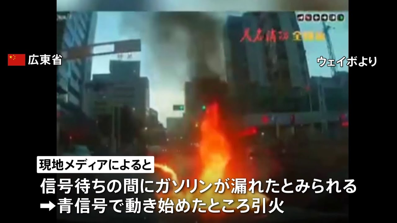 路上に“火柱” 中国広東省 乗用車走行とともに出火 ガソリン漏れか