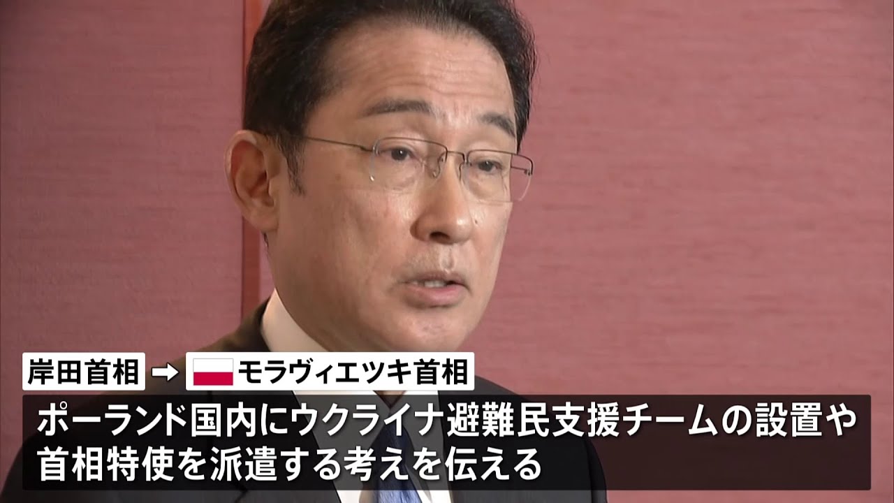 岸田首相 ウクライナ避難民支援を表明 古川法相を隣国ポーランドに派遣 1億ドルの追加の緊急人道支援も
