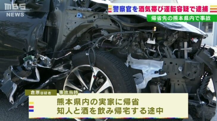 大阪府警の警察官が現行犯逮捕…酒気帯び運転の疑い　帰省中の熊本でトラックと事故（2022年3月25日）