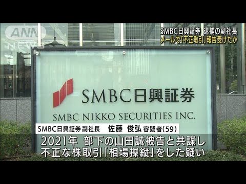 相場操縦事件　副社長はメールで不正の報告受けたか(2022年3月25日)