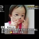 虫歯治療後に急変し女児死亡　歯科医の男に有罪判決(2022年3月25日)