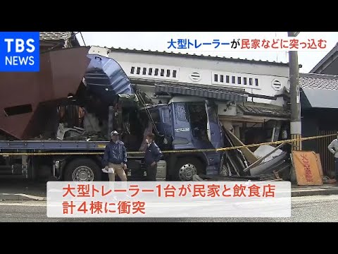 大型トレーラーが民家などに突っ込む 兵庫・三木市