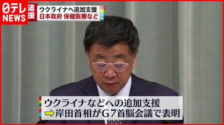 【人道支援】ウクライナ追加１億ドル支援 保健医療など実施検討