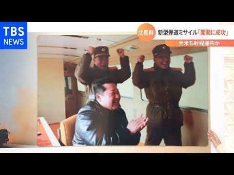 【解説】専門家は「多弾頭化」に注目・・・北朝鮮のミサイル「火星１７型」の特徴と脅威