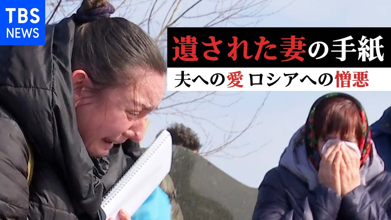 「傷だらけでもあなたの愛で生きる」夫への愛とロシアへの憎しみ…妻の手紙全文