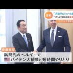 岸田首相がカメラの前で明言 日米豪印「クアッド」首脳会談 ４月後半の開催で調整