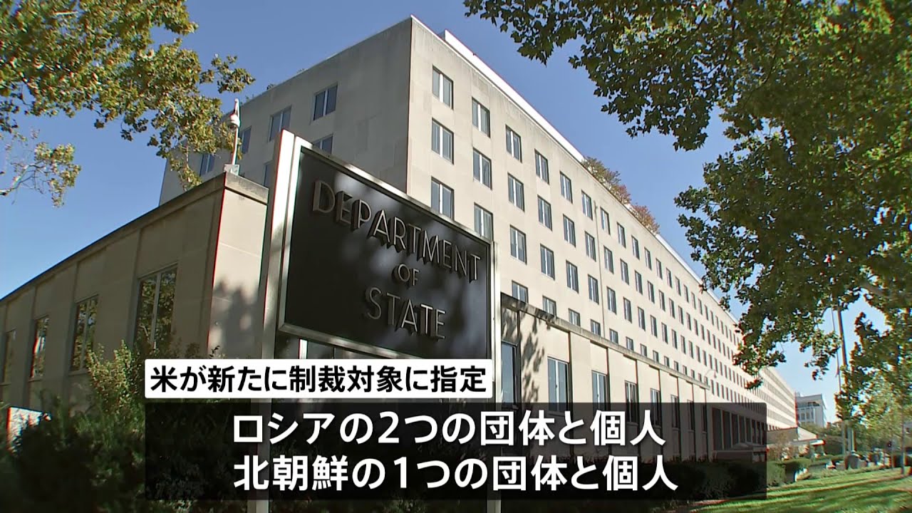 米　ロシアと北朝鮮の団体・個人に追加制裁　北朝鮮の弾道ミサイル開発に関与