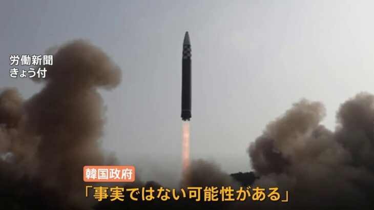 北朝鮮「新型ＩＣＢＭ」映像公開 韓国政府「主張に疑い」